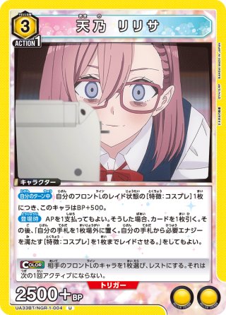 アクションポイントカード(橘 美花莉&ミリエラ)[UA_UA33BT/NGR-1-AP08