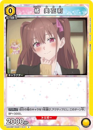 アクションポイントカード(橘 美花莉&ミリエラ)[UA_UA33BT/NGR-1-AP08