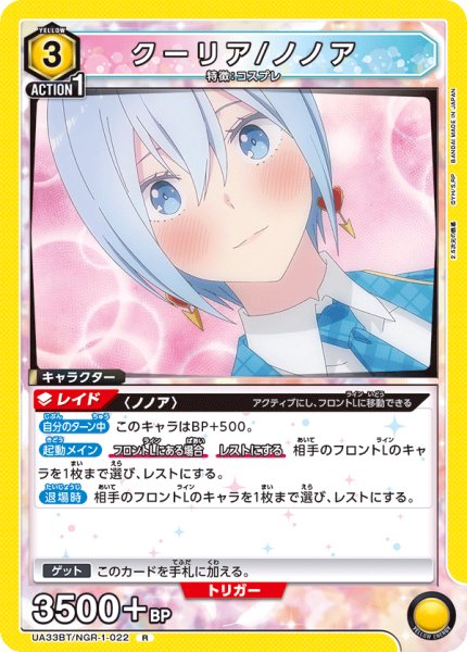 画像1: クーリア/ノノア[UA_UA33BT/NGR-1-022_R]【UA33BT/NGR収録】 (1)