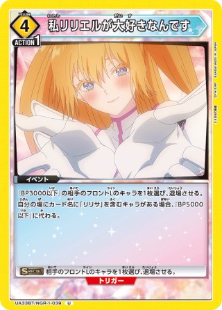 アクションポイントカード(天乃 リリサ&リリエル)[UA_UA33BT/NGR-1