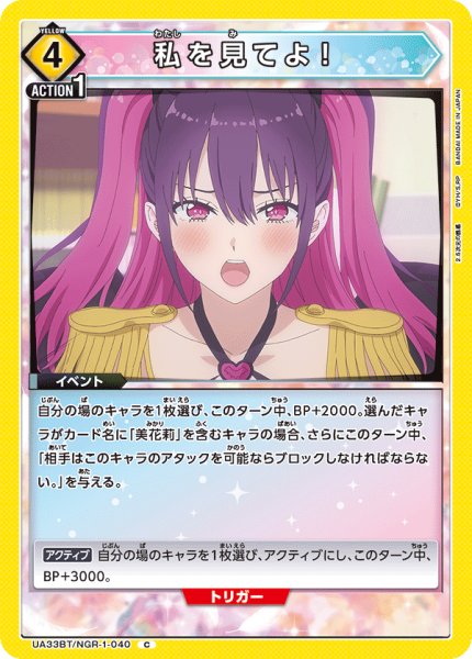 画像1: 私を見てよ！[UA_UA33BT/NGR-1-040_C]【UA33BT/NGR収録】 (1)