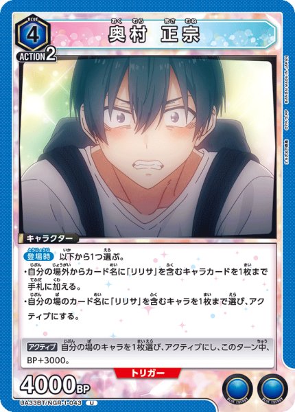 画像1: 奥村 正宗[UA_UA33BT/NGR-1-043_U] (1)