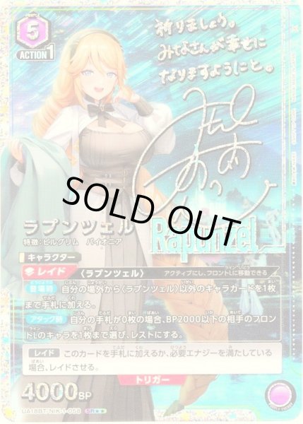 画像1: 【星2パラレル】ラプンツェル[UA18BT/NIK-1-058_SR] (1)