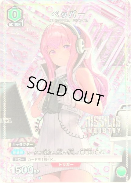 画像1: 【星1パラレル】ペッパー[UA18BT/NIK-1-082_C] (1)