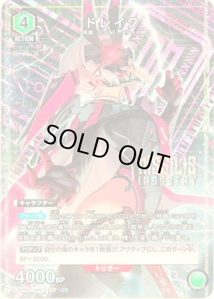 画像1: 【星1パラレル】ドレイク[UA18BT/NIK-1-087_R] (1)
