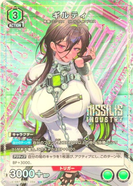 画像1: 【星1パラレル】ギルティ[UA18BT/NIK-1-094_U] (1)