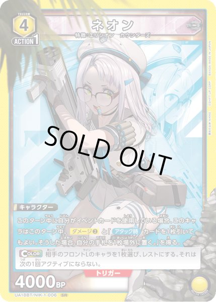 画像1: ネオン[UA18BT/NIK-1-006_SR] (1)