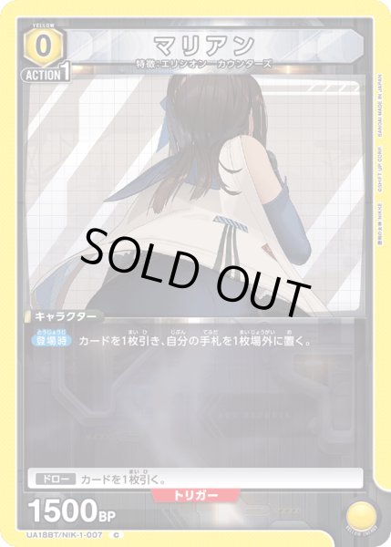 画像1: マリアン[UA18BT/NIK-1-007_C] (1)