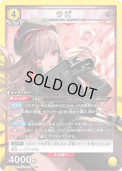 画像1: ラピ[UA18BT/NIK-1-011_SR] (1)