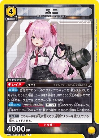 星1パラレル】ユニ[UA18BT/NIK-1-027_R] - マスターズスクウェア通販2号店