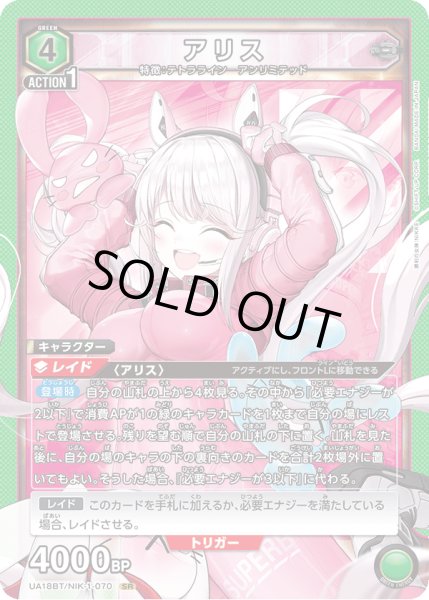 画像1: アリス[UA18BT/NIK-1-070_SR] (1)