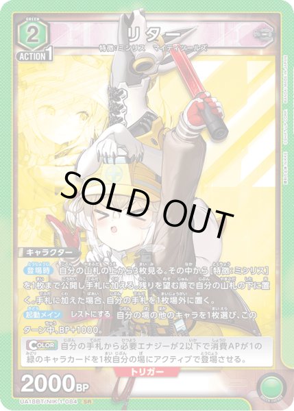 画像1: リター[UA18BT/NIK-1-084_SR] (1)