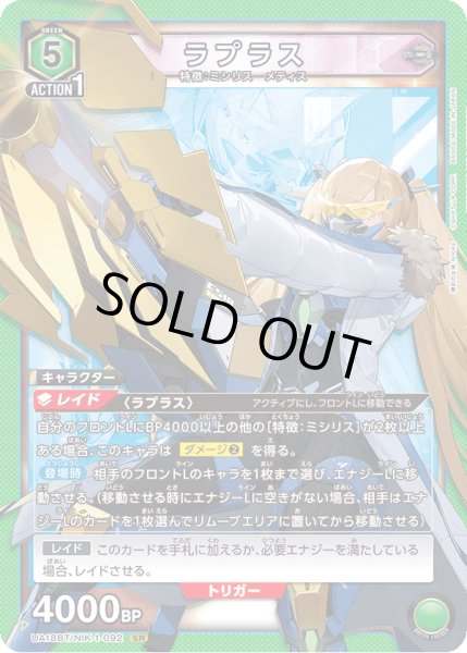 画像1: ラプラス[UA18BT/NIK-1-092_SR] (1)