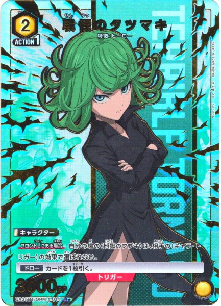 画像1: 【星1パラレル】戦慄のタツマキ[UA_UA35BT/OPM-1-014_R]【UA35BT/OPM収録】 (1)