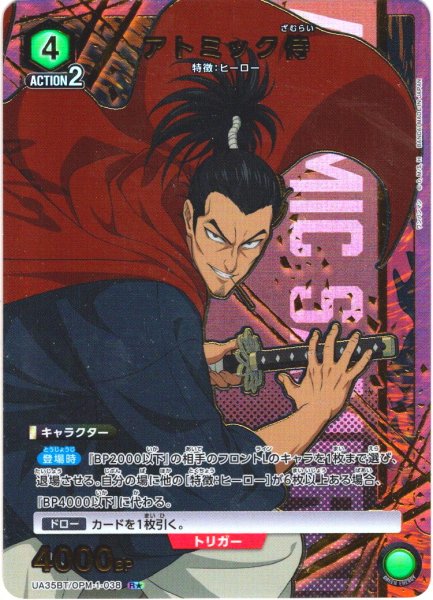 画像1: 【星1パラレル】アトミック侍[UA_UA35BT/OPM-1-038_R]【UA35BT/OPM収録】 (1)