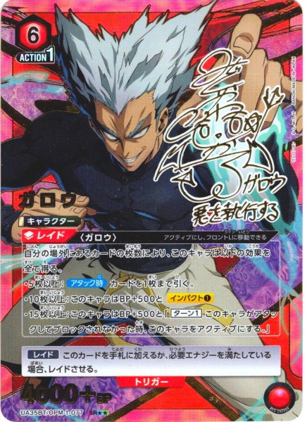 画像1: 【星2パラレル】ガロウ[UA_UA35BT/OPM-1-077_SR]【UA35BT/OPM収録】 (1)