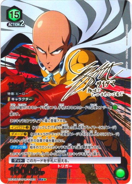 画像1: 【星2パラレル】サイタマ[UA_UA35BT/OPM-1-062_SR]【UA35BT/OPM収録】 (1)