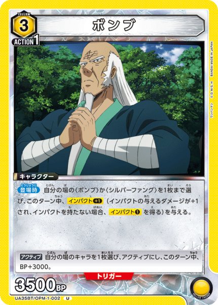 画像1: ボンブ[UA_UA35BT/OPM-1-002_U]【UA35BT/OPM収録】 (1)