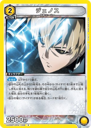 SR シルバーファング 販売 | ワンパンマン | ユニオンアリーナ