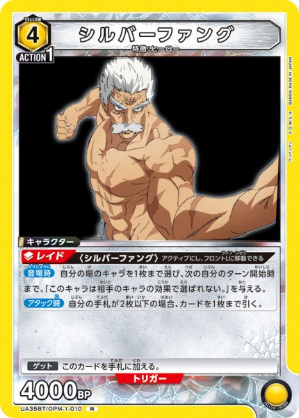画像1: シルバーファング[UA_UA35BT/OPM-1-010_R]【UA35BT/OPM収録】 (1)