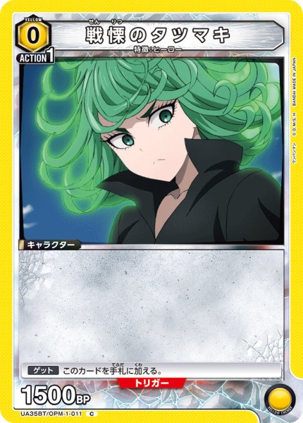 画像1: 戦慄のタツマキ[UA_UA35BT/OPM-1-011_C]【UA35BT/OPM収録】 (1)