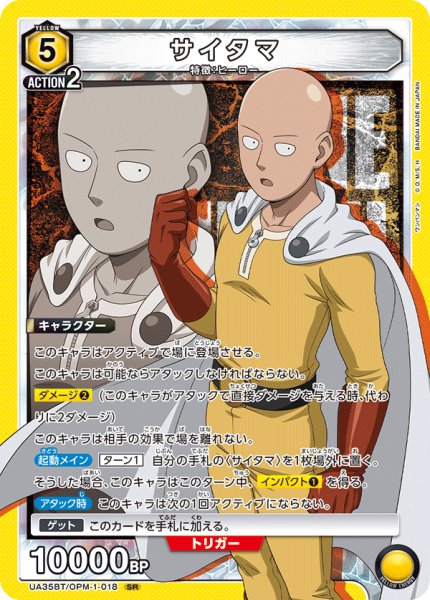 画像1: サイタマ[UA_UA35BT/OPM-1-018_SR]【UA35BT/OPM収録】 (1)
