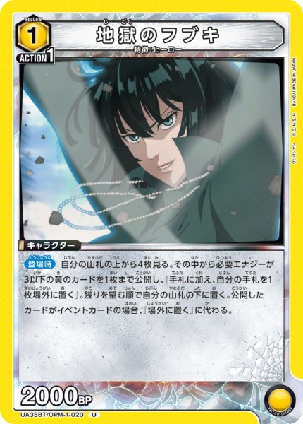 画像1: 地獄のフブキ[UA_UA35BT/OPM-1-020_U]【UA35BT/OPM収録】 (1)