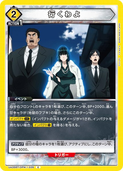 画像1: 行くわよ[UA_UA35BT/OPM-1-026_C]【UA35BT/OPM収録】 (1)