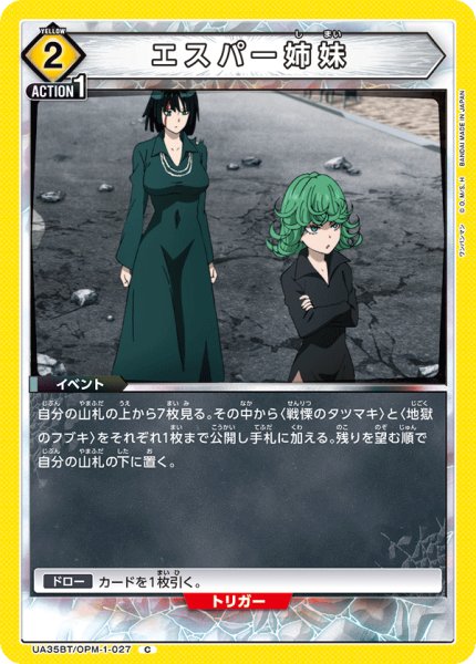 画像1: エスパー姉妹[UA_UA35BT/OPM-1-027_C]【UA35BT/OPM収録】 (1)