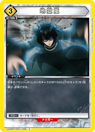 星1パラレル】地獄のフブキ[UA_UA35BT/OPM-1-020_U] - マスターズ