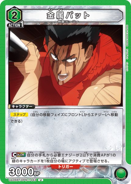 画像1: 金属バット[UA_UA35BT/OPM-1-043_U]【UA35BT/OPM収録】 (1)