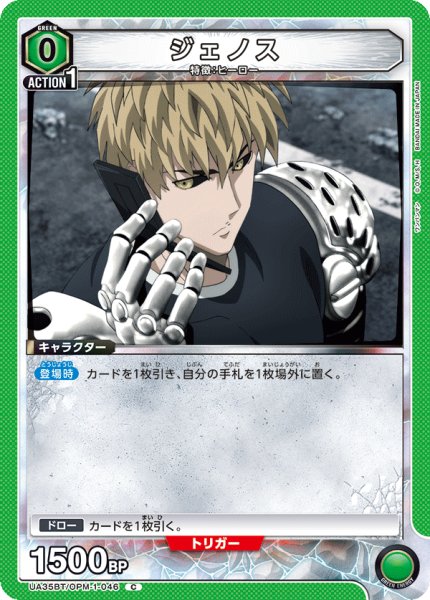 画像1: ジェノス[UA_UA35BT/OPM-1-046_C]【UA35BT/OPM収録】 (1)