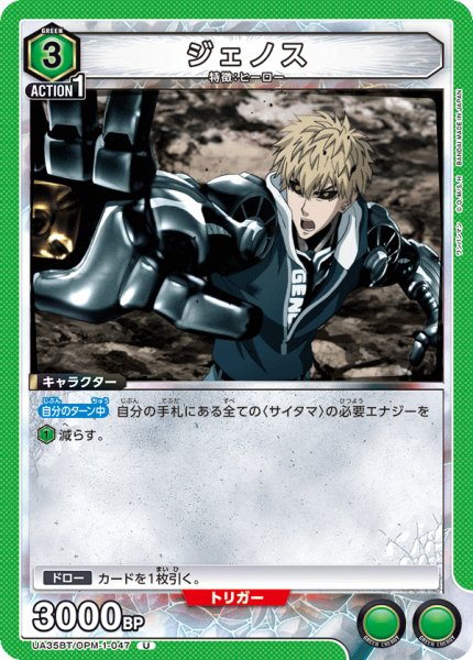 画像1: ジェノス[UA_UA35BT/OPM-1-047_U]【UA35BT/OPM収録】 (1)