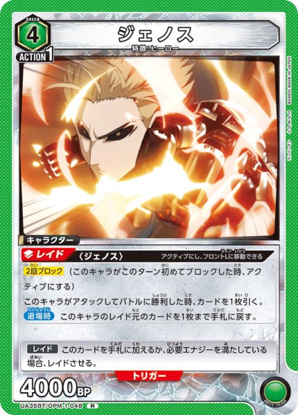 画像1: ジェノス[UA_UA35BT/OPM-1-048_R]【UA35BT/OPM収録】 (1)