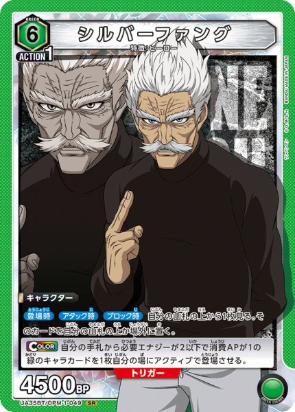 画像1: シルバーファング[UA_UA35BT/OPM-1-049_SR]【UA35BT/OPM収録】 (1)