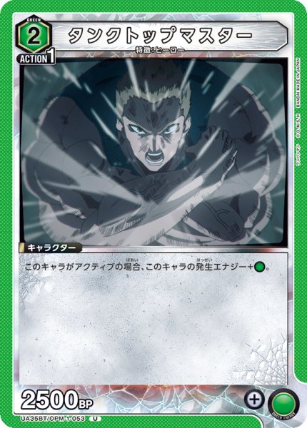 画像1: タンクトップマスター[UA_UA35BT/OPM-1-053_U]【UA35BT/OPM収録】 (1)
