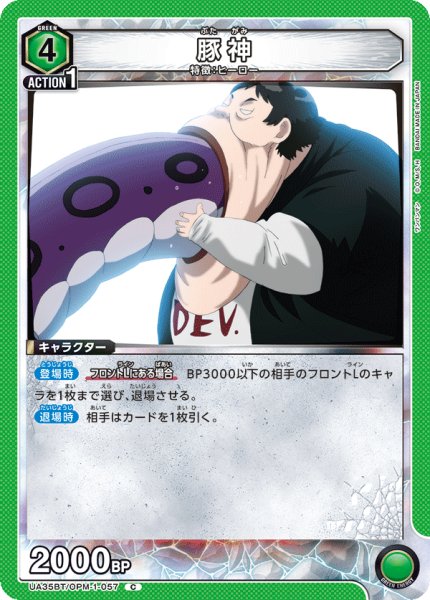 画像1: 豚神[UA_UA35BT/OPM-1-057_C]【UA35BT/OPM収録】 (1)