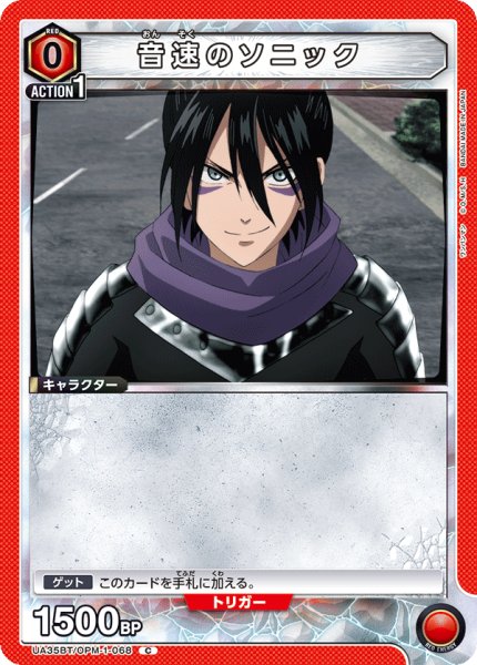 画像1: 音速のソニック[UA_UA35BT/OPM-1-068_C]【UA35BT/OPM収録】 (1)