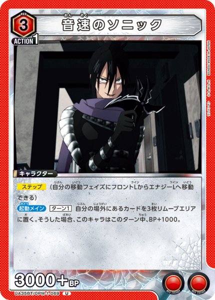 画像1: 音速のソニック[UA_UA35BT/OPM-1-069_U]【UA35BT/OPM収録】 (1)