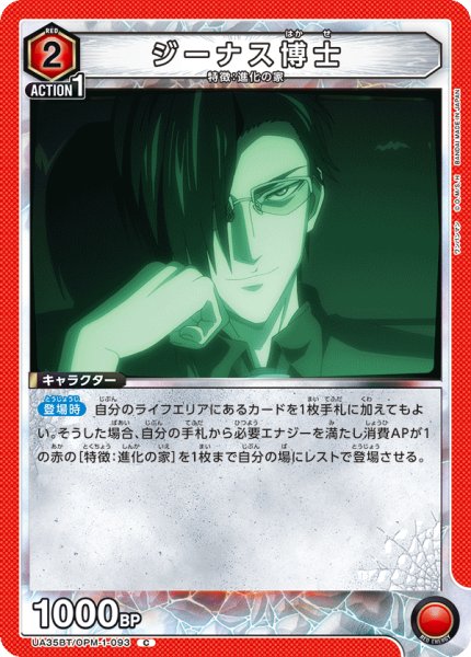 画像1: ジーナス博士[UA_UA35BT/OPM-1-093_C]【UA35BT/OPM収録】 (1)