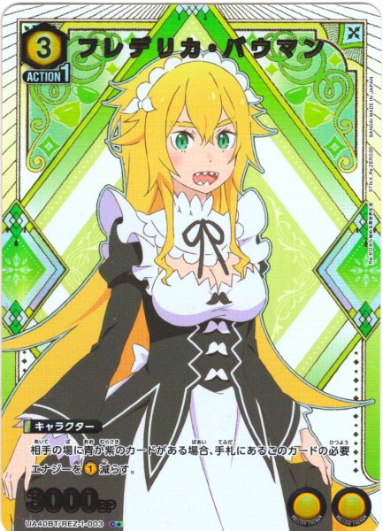 画像1: 【星1パラレル】フレデリカ・バウマン[UA_UA40BT/REZ-1-003_C]【UA40BT/REZ収録】 (1)