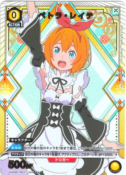 画像1: 【星1パラレル】ペトラ・レイテ[UA_UA40BT/REZ-1-005_C] (1)