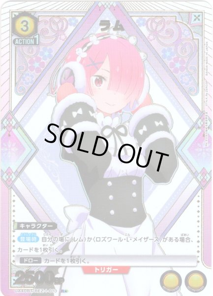 画像1: 【星1パラレル】ラム[UA_UA40BT/REZ-1-010_R] (1)