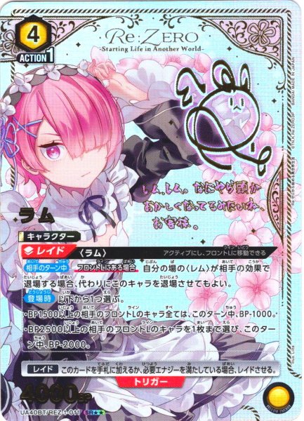 画像1: 【星2パラレル】ラム[UA_UA40BT/REZ-1-011_SR] (1)