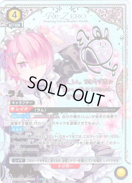 画像1: 【星2パラレル】ラム[UA_UA40BT/REZ-1-011_SR] (1)