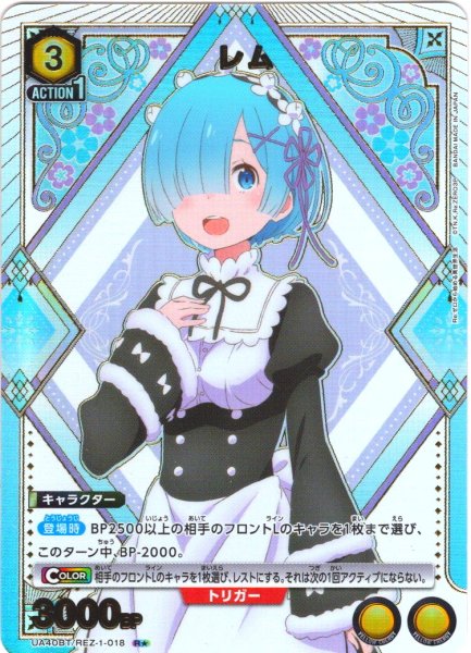 画像1: 【星1パラレル】レム[UA_UA40BT/REZ-1-018_R] (1)