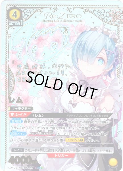 画像1: 【星2パラレル】レム[UA_UA40BT/REZ-1-019_SR] (1)