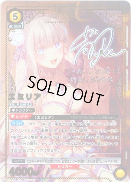 画像1: 【星2パラレル】エミリア[UA_UA40BT/REZ-1-027_SR] (1)
