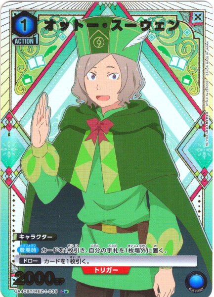 画像1: 【星1パラレル】オットー・スーウェン[UA_UA40BT/REZ-1-035_C] (1)