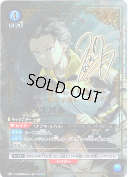 画像1: 【星2パラレル】ナツキ・スバル[UA_UA40BT/REZ-1-040_R] (1)